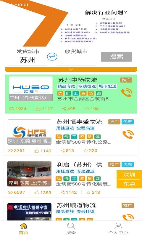 凡贞鲜运司机版最新版下载,凡贞鲜运,司机app,货运app