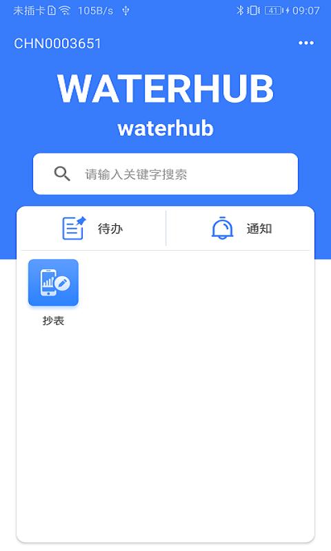 水务云服务平台下载,水务云,办公app,水务app