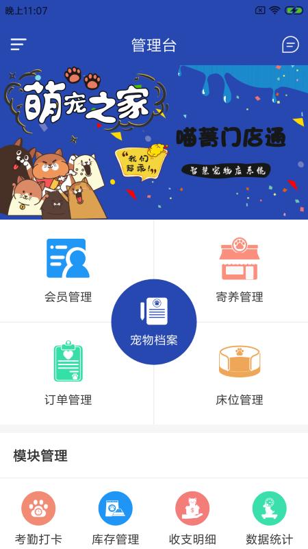 喵菁门店通app下载,喵菁门店通,门店app