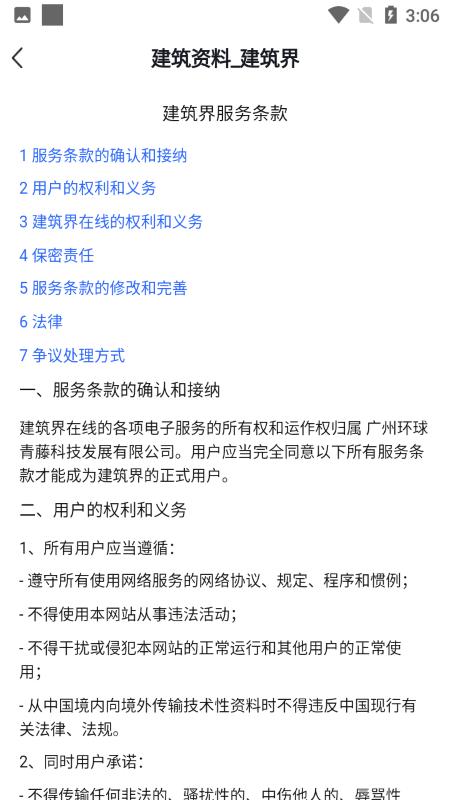 建筑界app下载,建筑界,建筑app,行业app