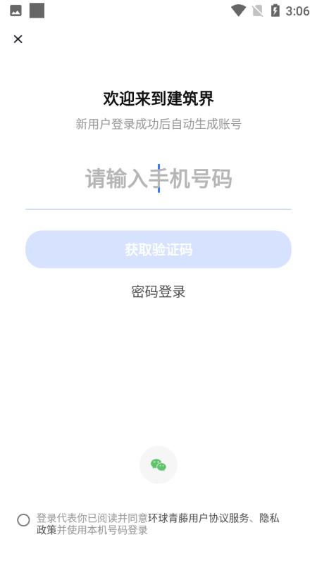 建筑界app下载,建筑界,建筑app,行业app