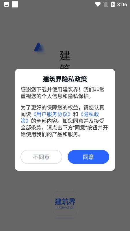 建筑界app下载,建筑界,建筑app,行业app