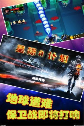 星际a计划无限钻石版下载,星际a计划,科幻游戏,射击游戏,塔防游戏