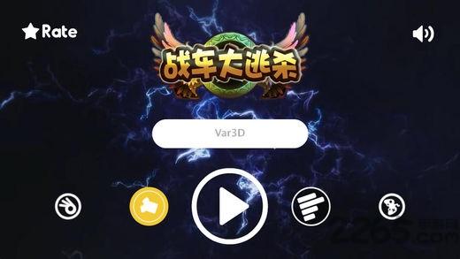 战车大逃杀手机版(暂未上线),战车大逃杀,竞技游戏,射击游戏
