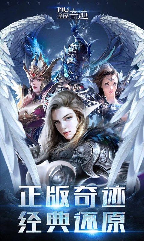 全民奇迹破解版gm下载,全民奇迹,魔幻手游,竞技手游,gm手游