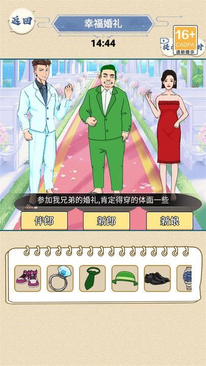 完美的婚礼小游戏下载,完美的婚礼,换装游戏