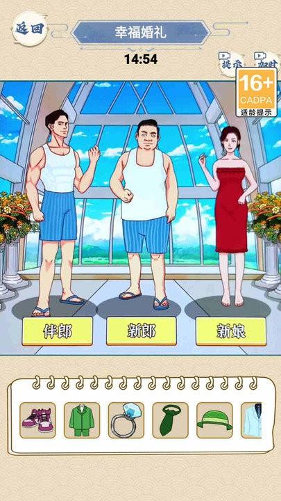 完美的婚礼小游戏下载,完美的婚礼,换装游戏