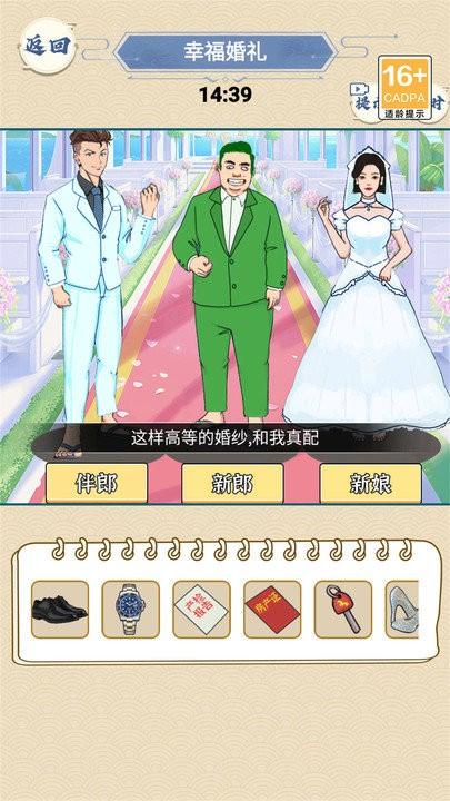 完美的婚礼小游戏下载,完美的婚礼,换装游戏
