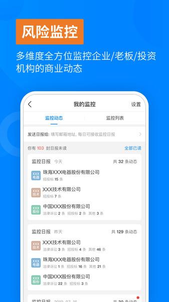 天眼查信用查询手机版下载,天眼查信用查询,企业app,征信app