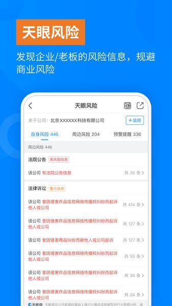 天眼查信用查询手机版下载,天眼查信用查询,企业app,征信app