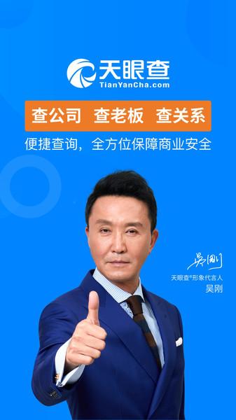 天眼查信用查询手机版下载,天眼查信用查询,企业app,征信app
