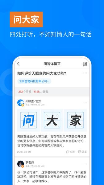 天眼查信用查询手机版下载,天眼查信用查询,企业app,征信app