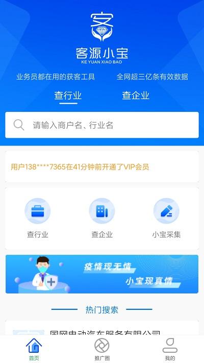 客源小宝app下载,客源小宝,办公app,商务app