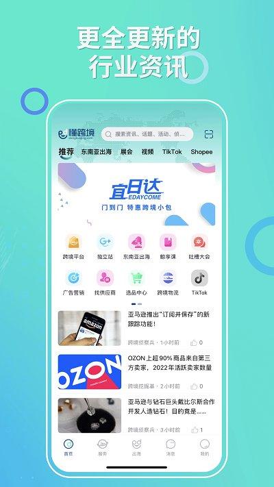 niuke跨境通app(改名懂跨境)下载,niuke跨境通,跨境app,电商app