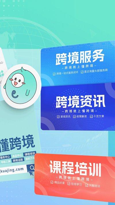 niuke跨境通app(改名懂跨境)下载,niuke跨境通,跨境app,电商app