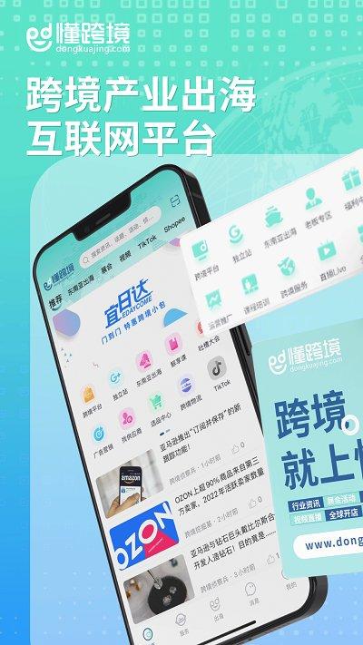 niuke跨境通app(改名懂跨境)下载,niuke跨境通,跨境app,电商app